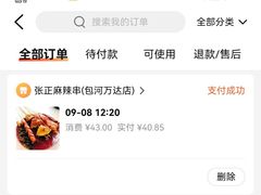 -张正麻辣串(包河万达店)