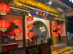 -矮板凳老火锅(宽窄巷子店)