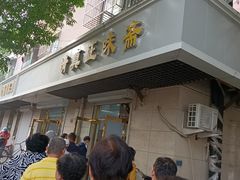 -正味斋锅巴菜(西北角店)