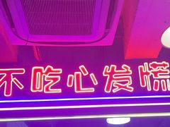 -钢管厂五区小郡肝串串香火锅(人民广场店)