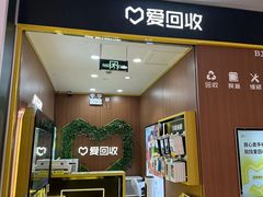 -爱回收·手机回收维修(上海虹口龙之梦店)