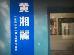-凡人&庄阿姨的辣(万寿亭店)