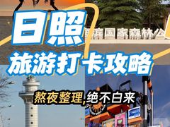 -日照海滨国家森林公园