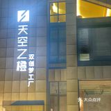 🎬打卡干饭两不误｜天空之🍊新上精酿啦