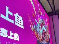 -老板恋上鱼(环山路店)