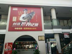 -旺顺阁鱼头泡饼(小红门店)