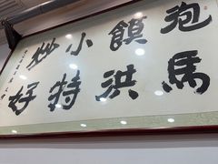 -清真·马洪小炒泡馍馆(钟楼回民街店)