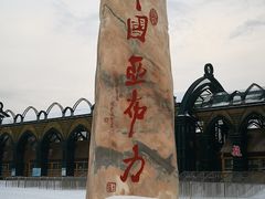 -亚布力新体委滑雪场