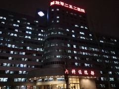-中国人民解放军第二五二医院
