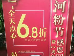 -山顶沙河粉-粤菜馆(凯旋店)
