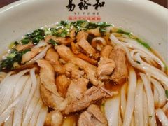 -易裕和·长沙米粉(竹塘西路店)