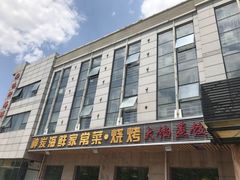 -雅逸居海鲜小厨