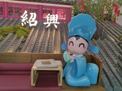 -寻宝记绍兴菜(状元店)