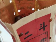 -二斗栗子(黄河道店)