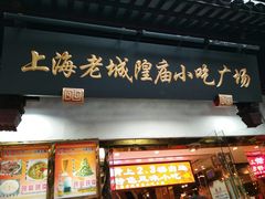 门面-小杨生煎(香港名都店)