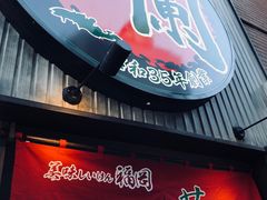 -一兰拉面(新宿中央东口店)