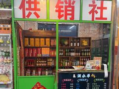 -赵老蒯土窑坑烤