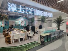 -濠七糟粕醋•海南酸汤火锅(中关村店)