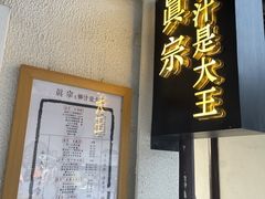 门面-眞宗·椰汁是大王(小娄巷店)