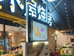 -木屋烧烤(白石洲店)
