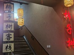 -柿子树炭烤羊腿(金台路店)