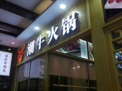 -欢乐海岸美食联盟