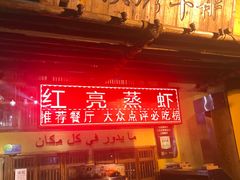 -霄汉羊排(万松园一店)
