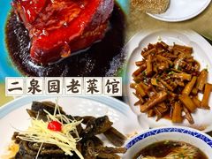 -二泉园老菜馆·百年无锡菜