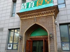 门面-语言大学-清真食堂