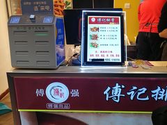 -傅强排骨(成都总店)