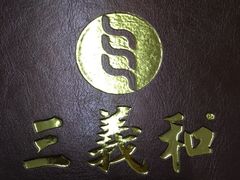 -三义和酒楼(广渠门店)
