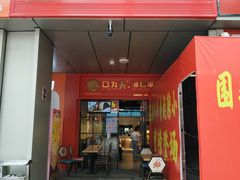 门面-张正麻辣串(包河万达店)