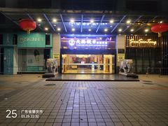 -天骄假日休闲水疗酒店