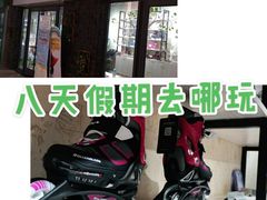 -极致童蒙轮滑运动中心(五环店)