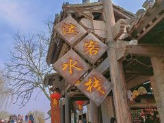 -台儿庄古城