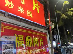 -海大南门夜市(海富街店)