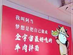 -阿当·小炒牛肉面(人广店)