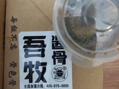 -吾牧酱骨(三好街店)