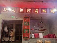 -庐山恋影院(河西路店)