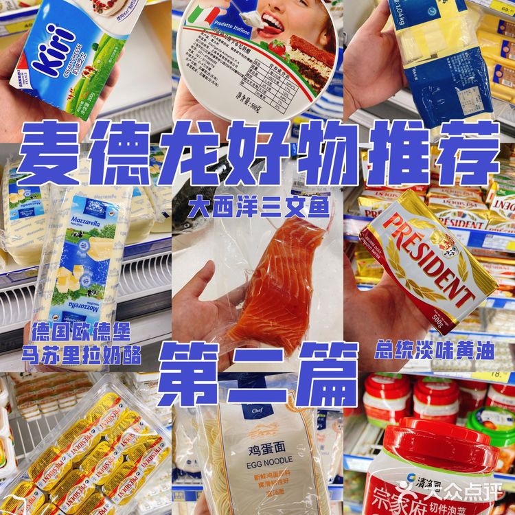 麦德龙好物推荐🇩🇪🏪⎮第二篇②🇨🇳