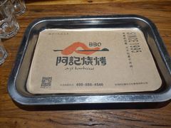 -阿记烧烤(大兴新区店)