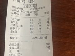 账单-宝瑞门钉肉饼店