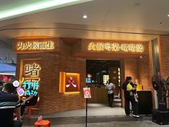 -啫两手·啫啫煲·小饭堂(龙城万科里店)