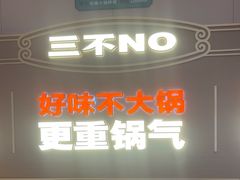 -灶座小锅烀饼·铁锅炖(道里店)