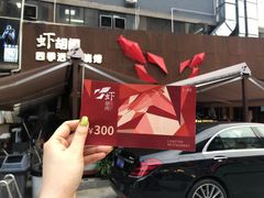 -虾胡闹·澳洲小龙虾·烧烤(福田鲨鱼店)