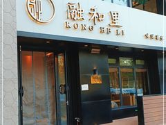 门面-融和里(华润·二十四城店)