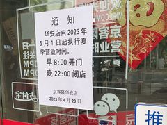 -京客隆超市(华安店)