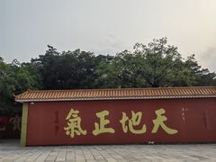 -广州莲花山旅游区