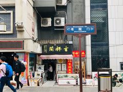 -宝庆寺塔