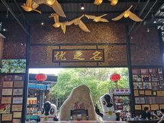 -优之名鹅城
